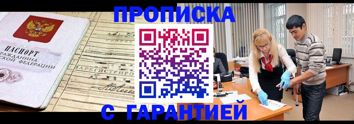 прописка штамп в Суровикино