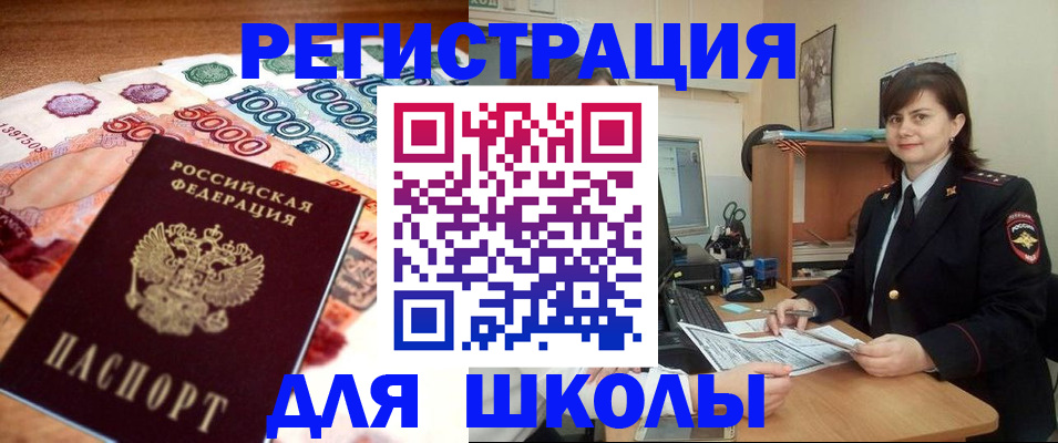 прописка для школы в Суровикино