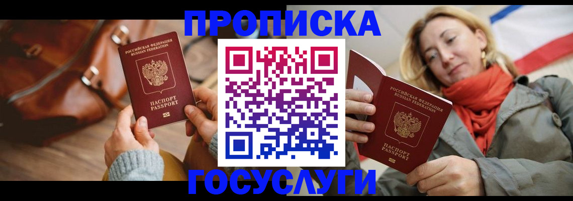 временная регистрация недорого в Суровикино