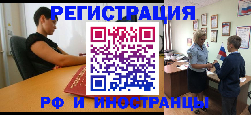 прописка законно в Суровикино
