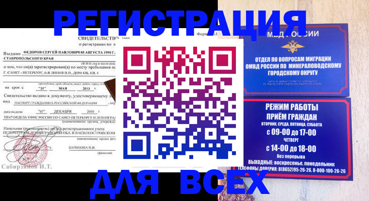 временная регистрация поиск в Суровикино